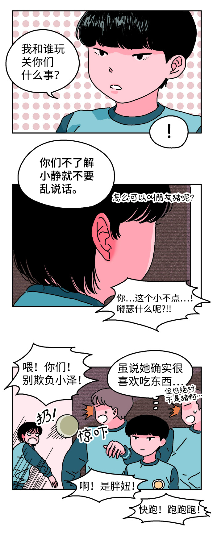 隔壁青梅有点酸全本免费阅读漫画,第2话2图