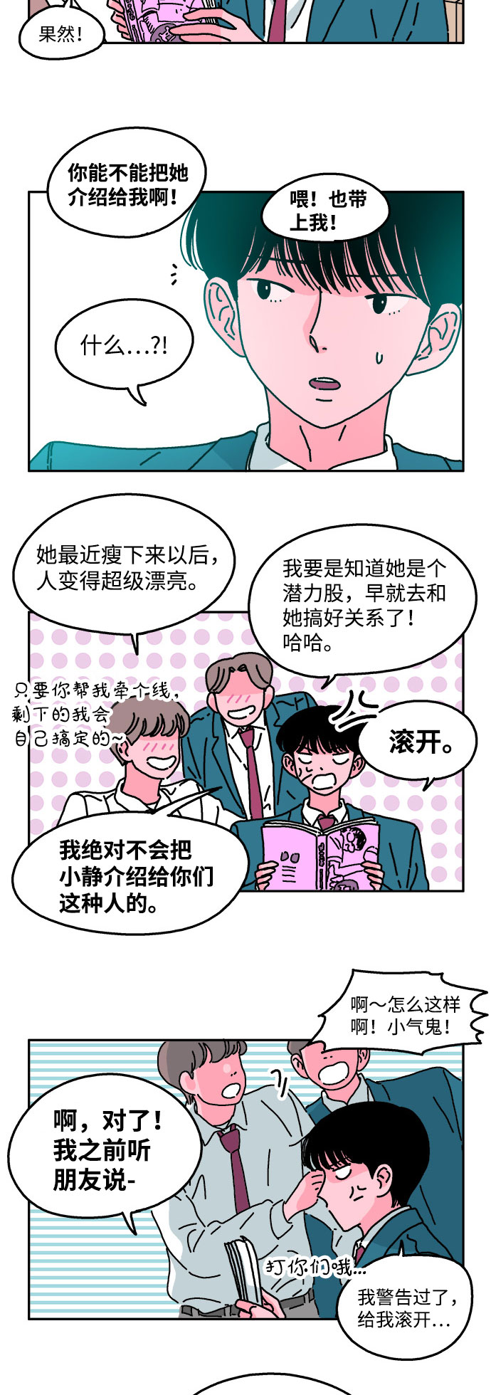 隔壁青梅竹马串门的小说漫画,第30话2图