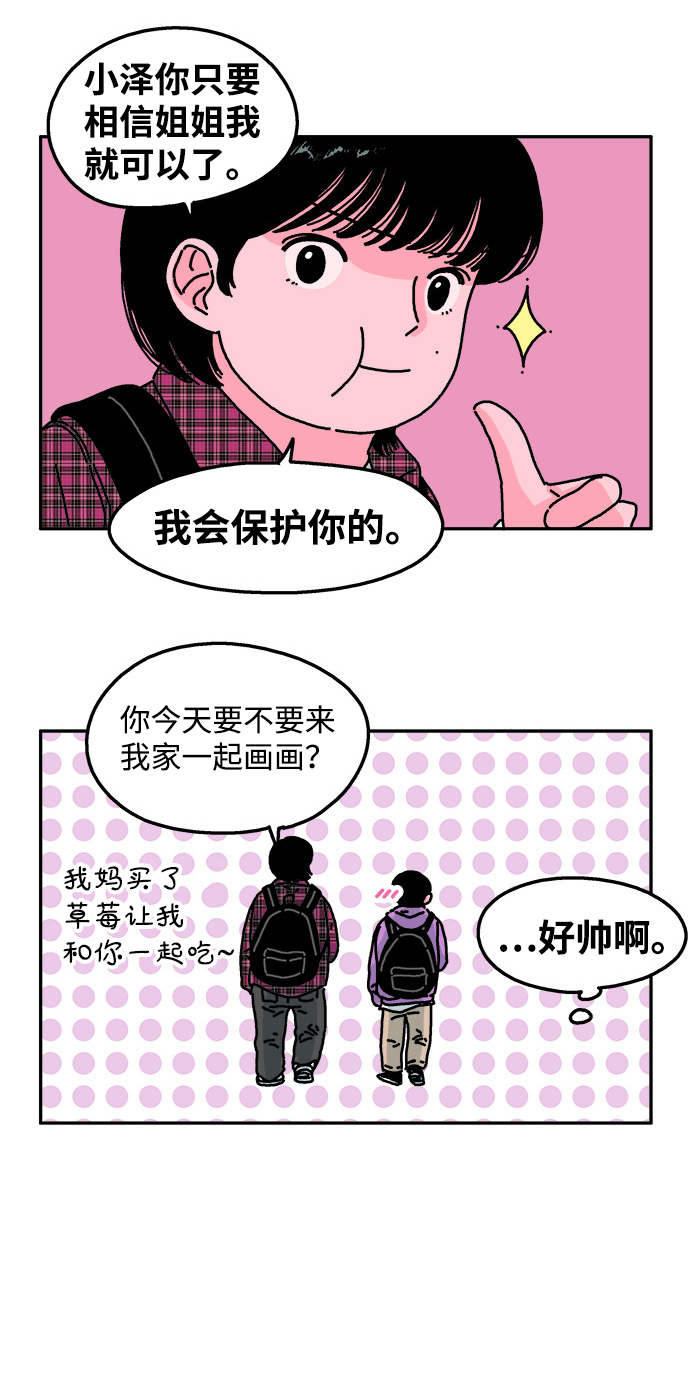 隔壁的青梅竹马漫画,第28话1图