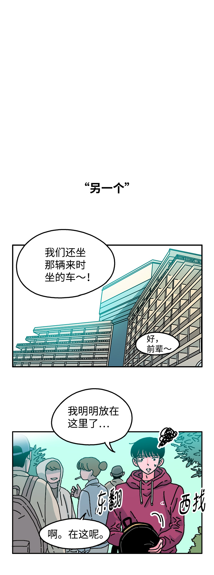 隔壁青梅超甜漫画,第37话2图