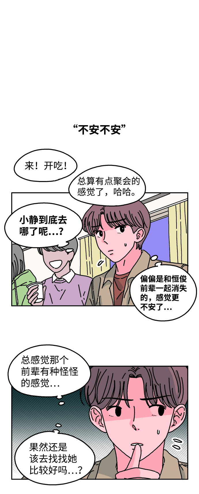 隔壁的青梅竹马动画片漫画,第33话2图