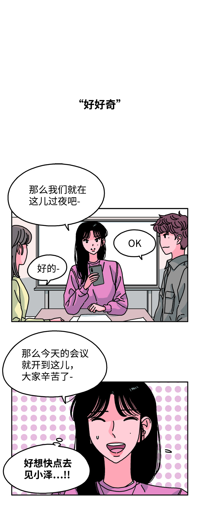 隔壁的青梅竹马漫画,第76话2图