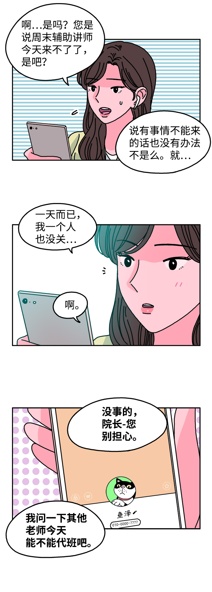 隔壁青梅竹马产奶沈言漫画,第45话1图