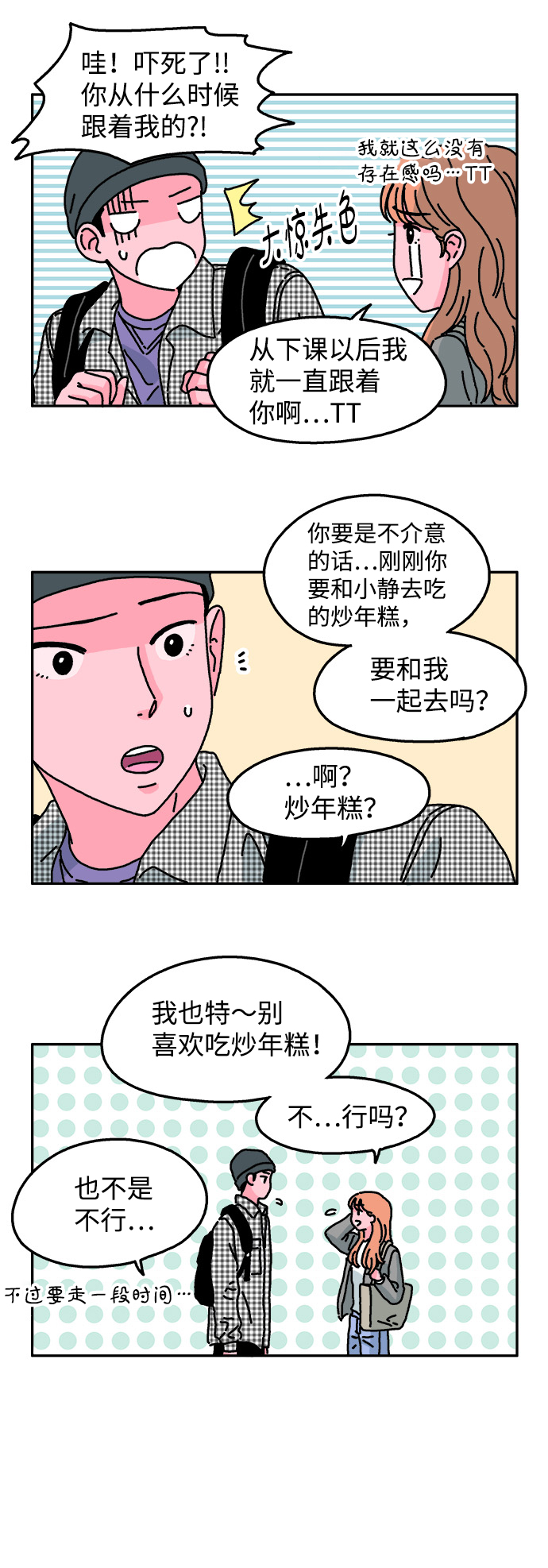 隔壁的青梅竹马漫画,第24话1图