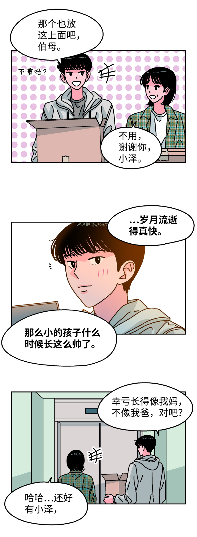 隔壁的青蛙漫画,第91话2图