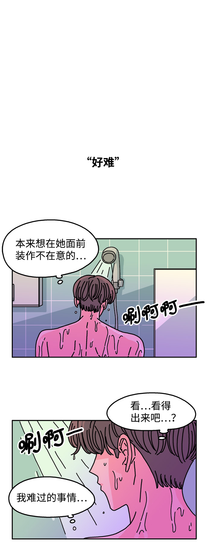 隔壁的青梅竹马那话告白的漫画,第53话2图