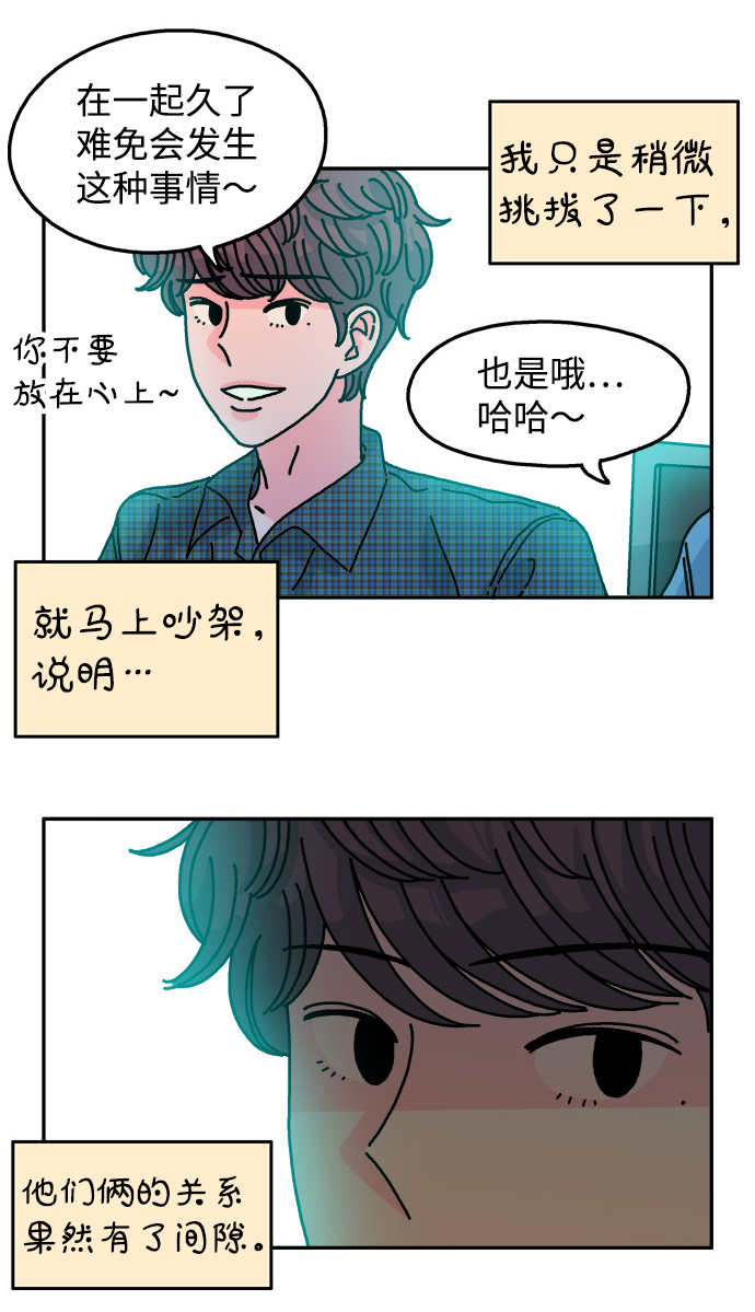 隔壁的青梅竹马结局漫画,第102话2图