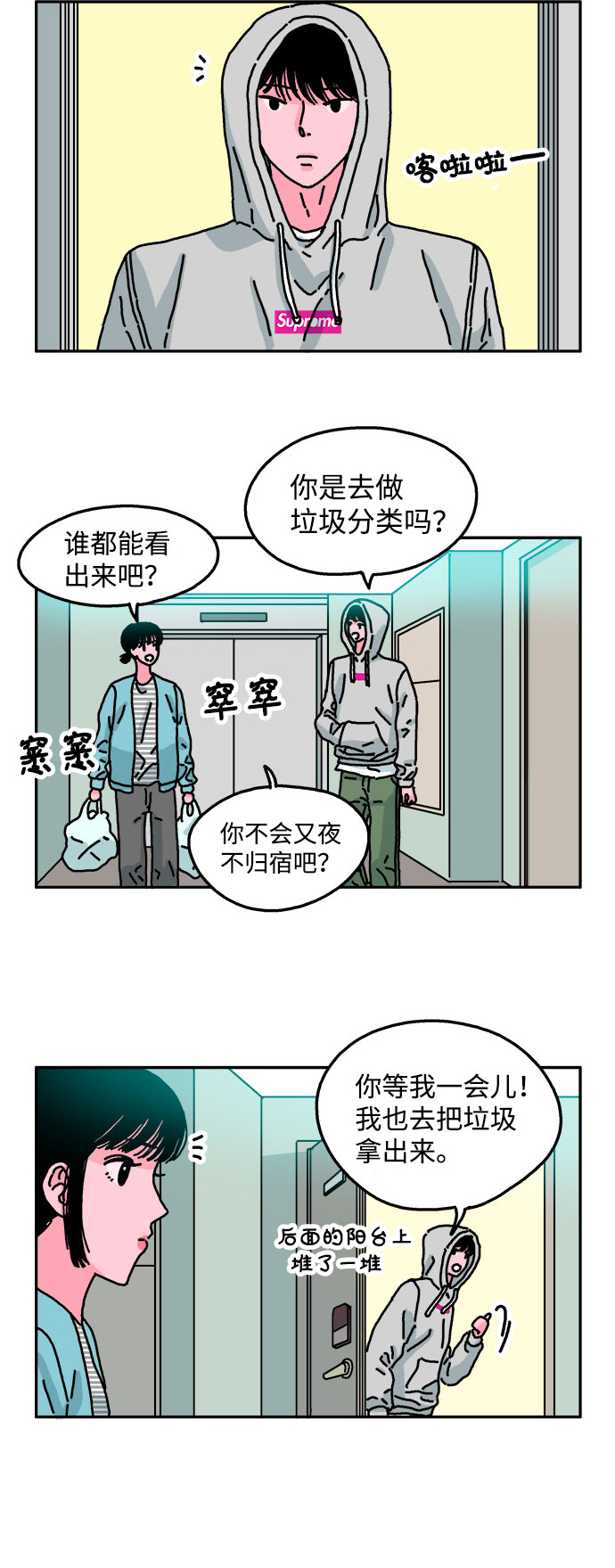 隔壁的青铜女孩完整版漫画,第19话2图