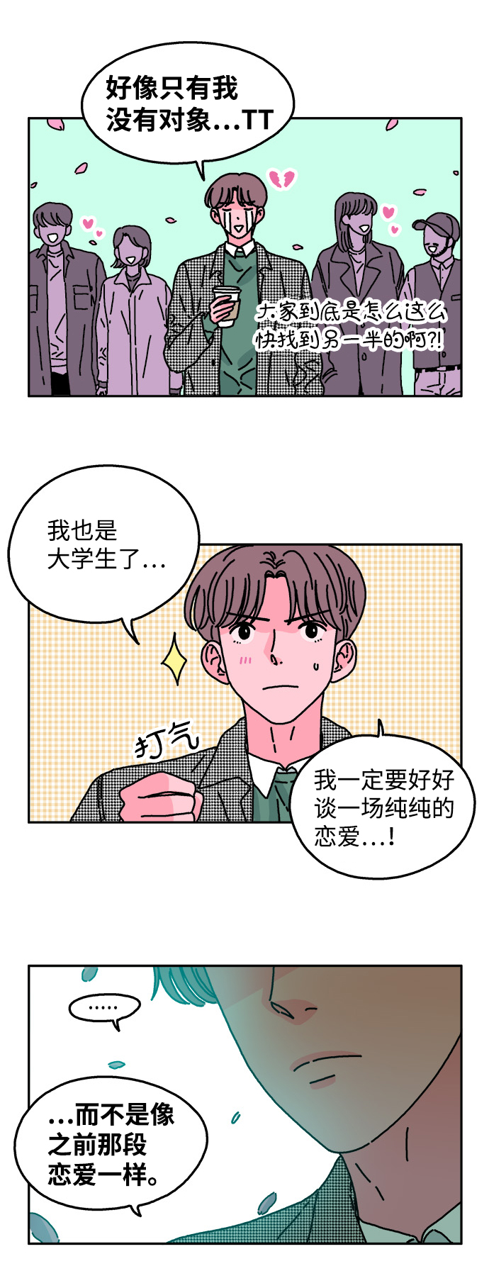 隔壁的青蛙漫画,第33话1图