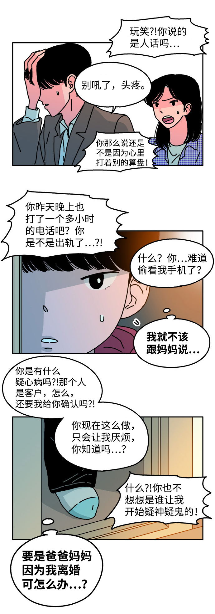 隔壁青梅竹马的弟弟漫画,第29话2图