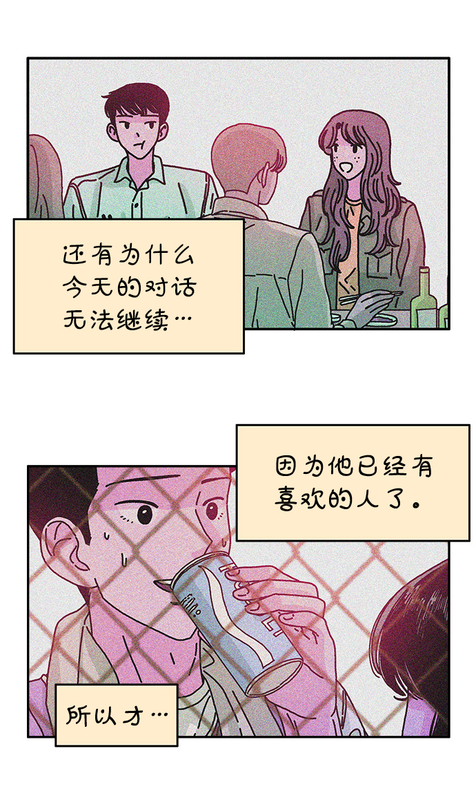 隔壁青梅超甜漫画,第80话1图