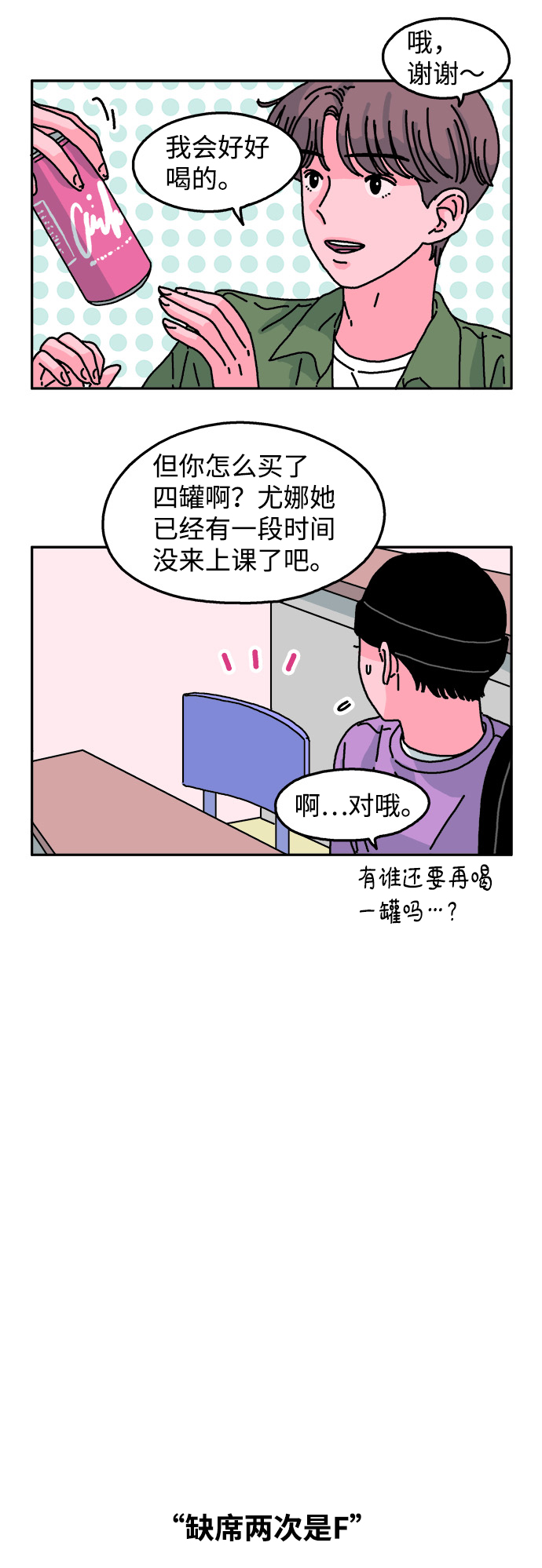 隔壁青梅竹马哥弟漫画,第50话2图