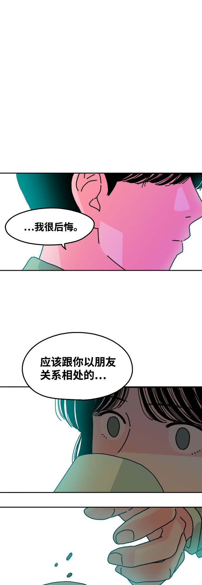 隔壁青梅竹马产奶沈言漫画,第108话1图