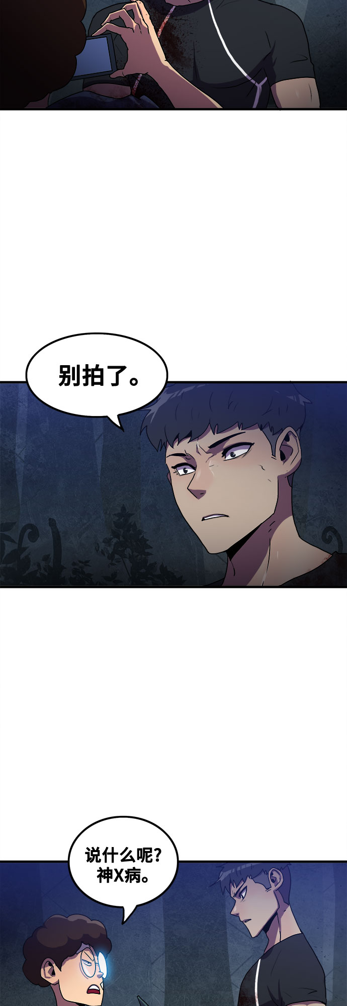 生存log漫画,第52话2图