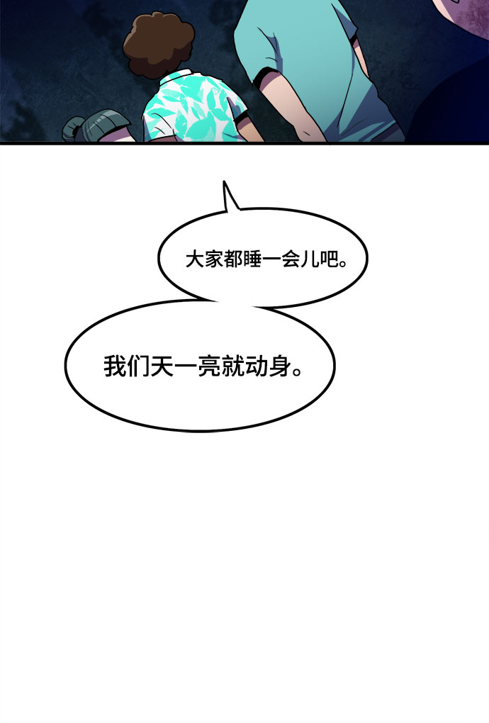 生存log漫画,第14话2图