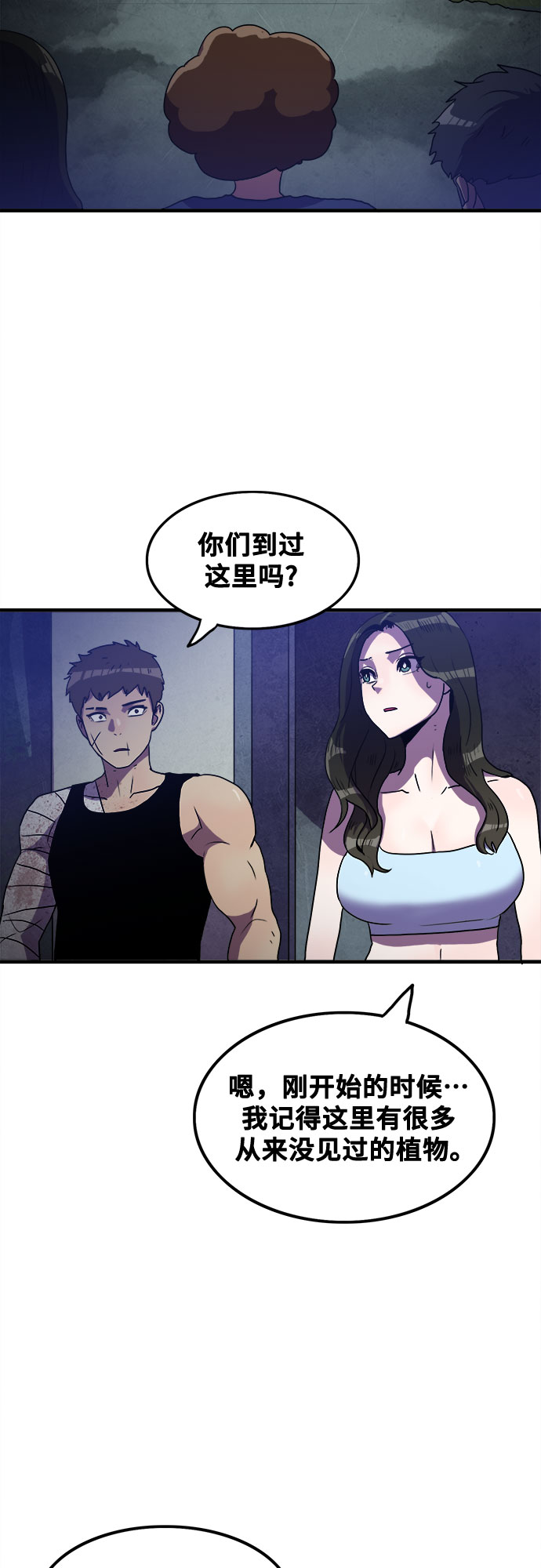 生存log漫画,第52话2图