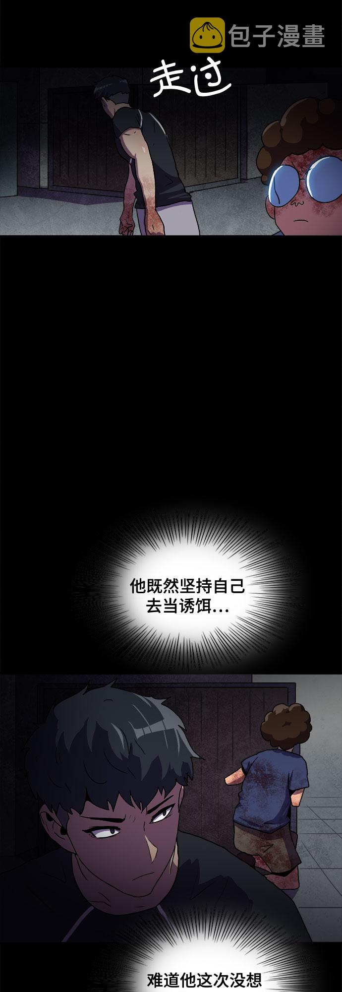 生存log漫画,第51话1图