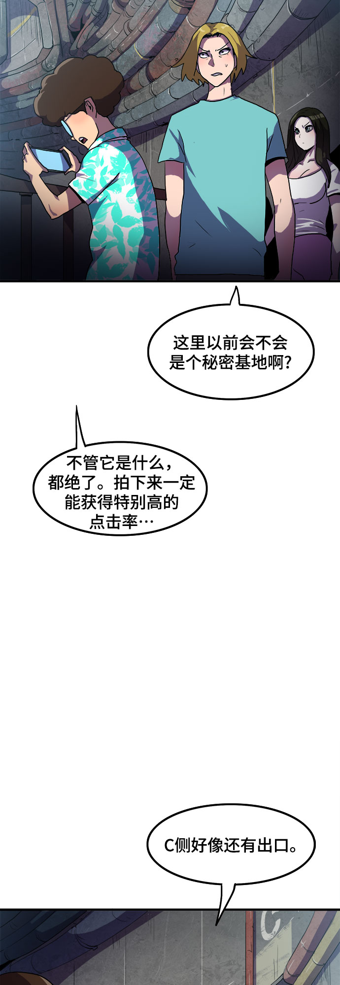 生存log漫画,第4话2图