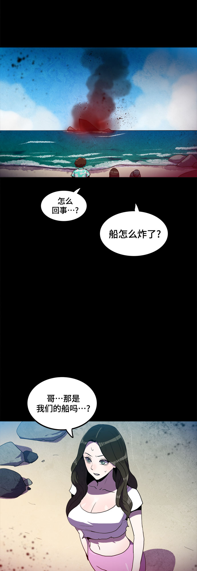 生存log漫画,第15话2图