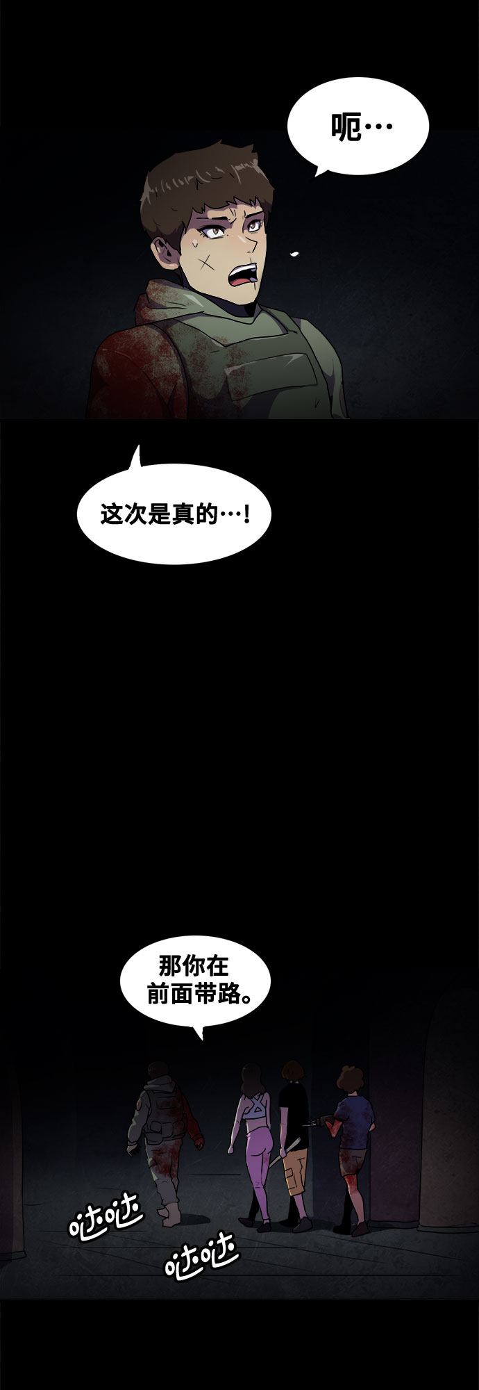 生存log漫画,第43话2图
