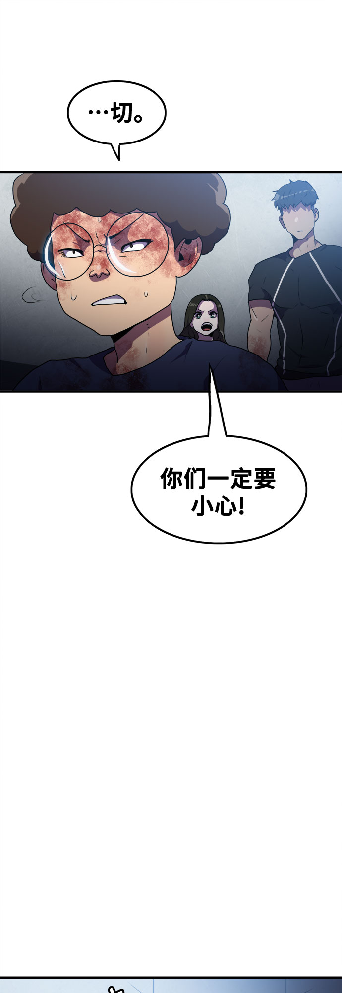 生存log漫画,第50话2图