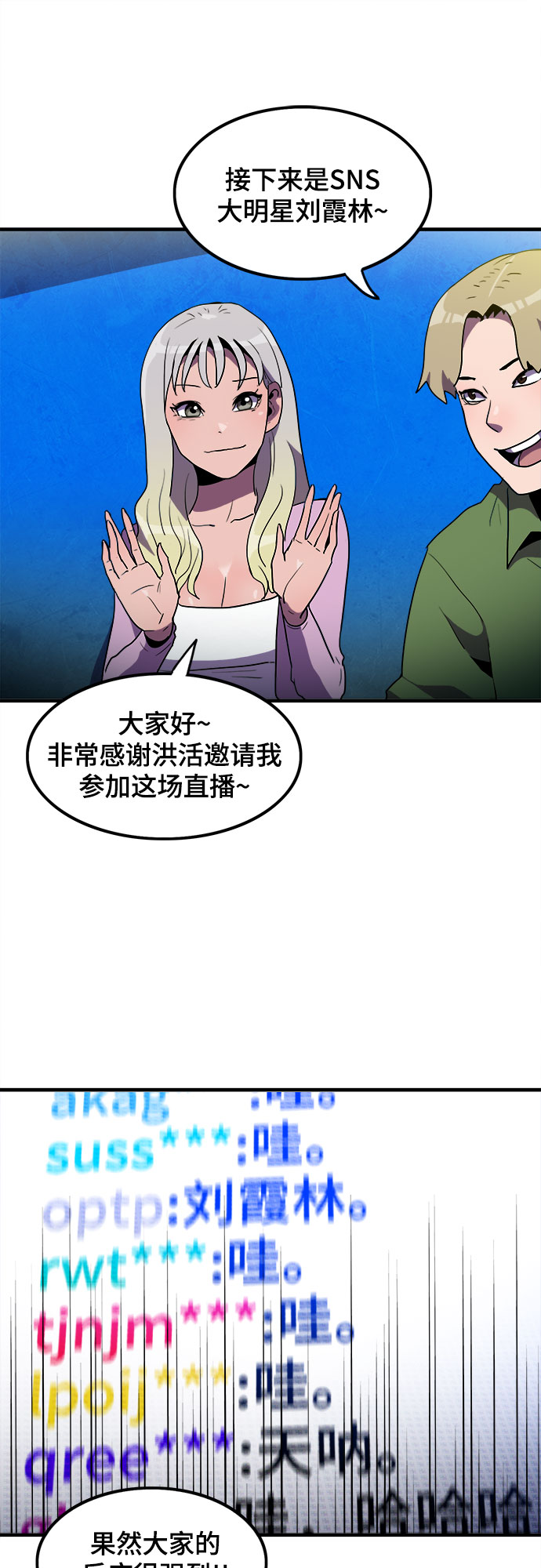 生存log漫画,第19话2图