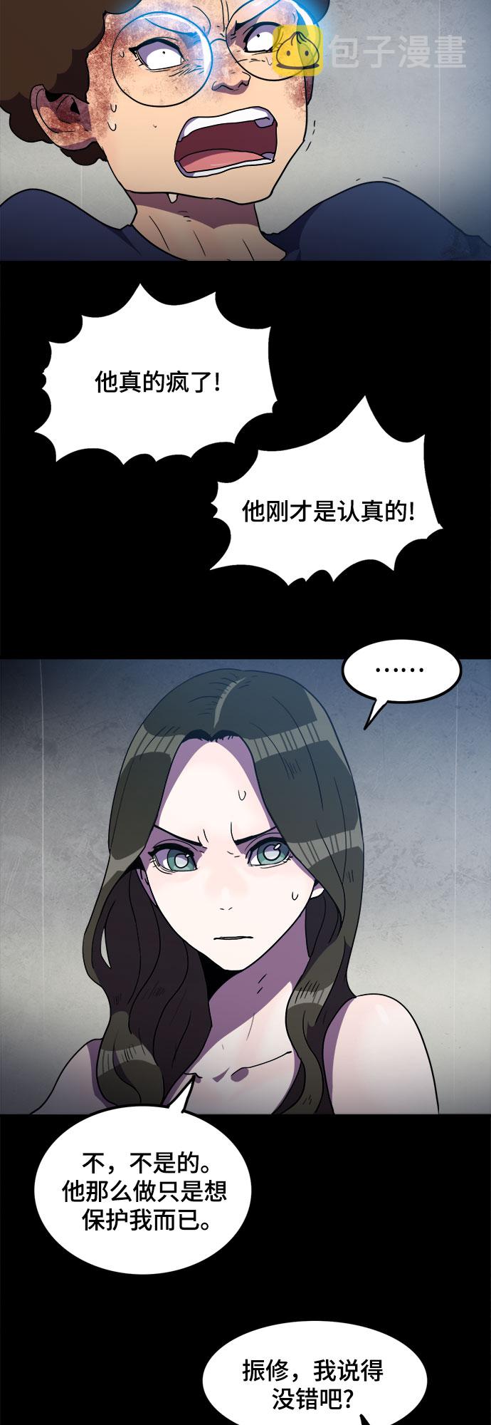 生存log漫画,第35话1图