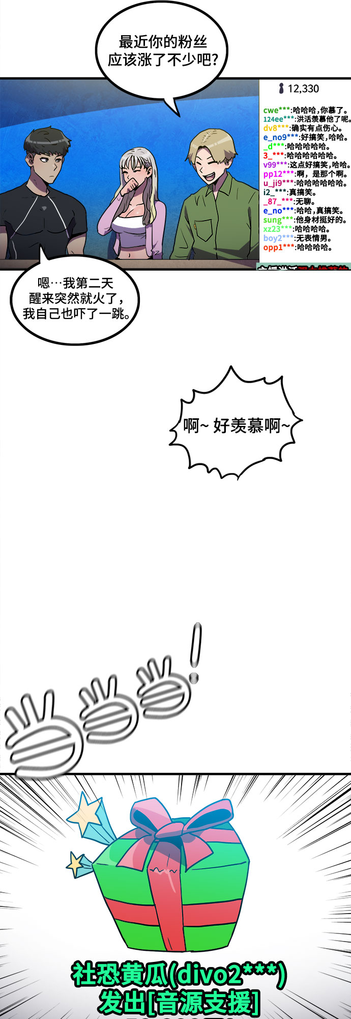 生存log漫画,第19话2图