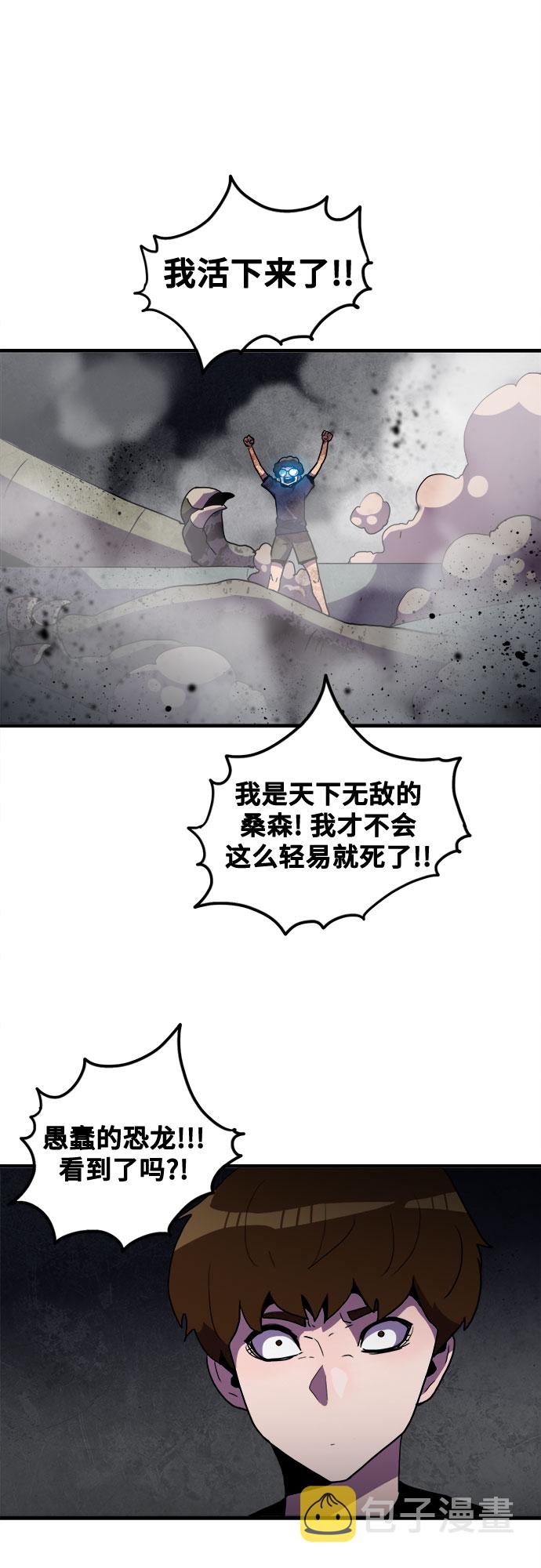 生存log漫画,第37话1图