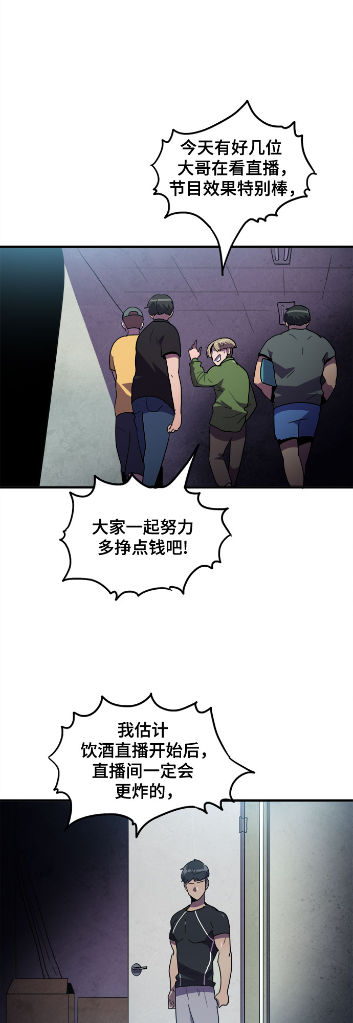 生存log漫画,第19话1图