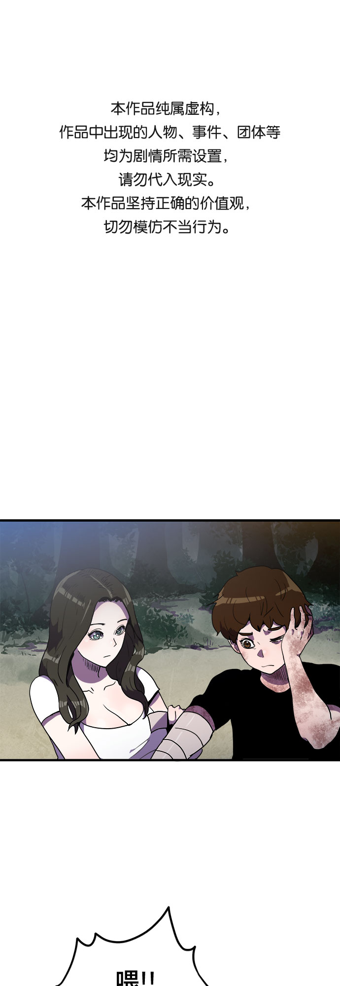 生存log漫画,第16话1图