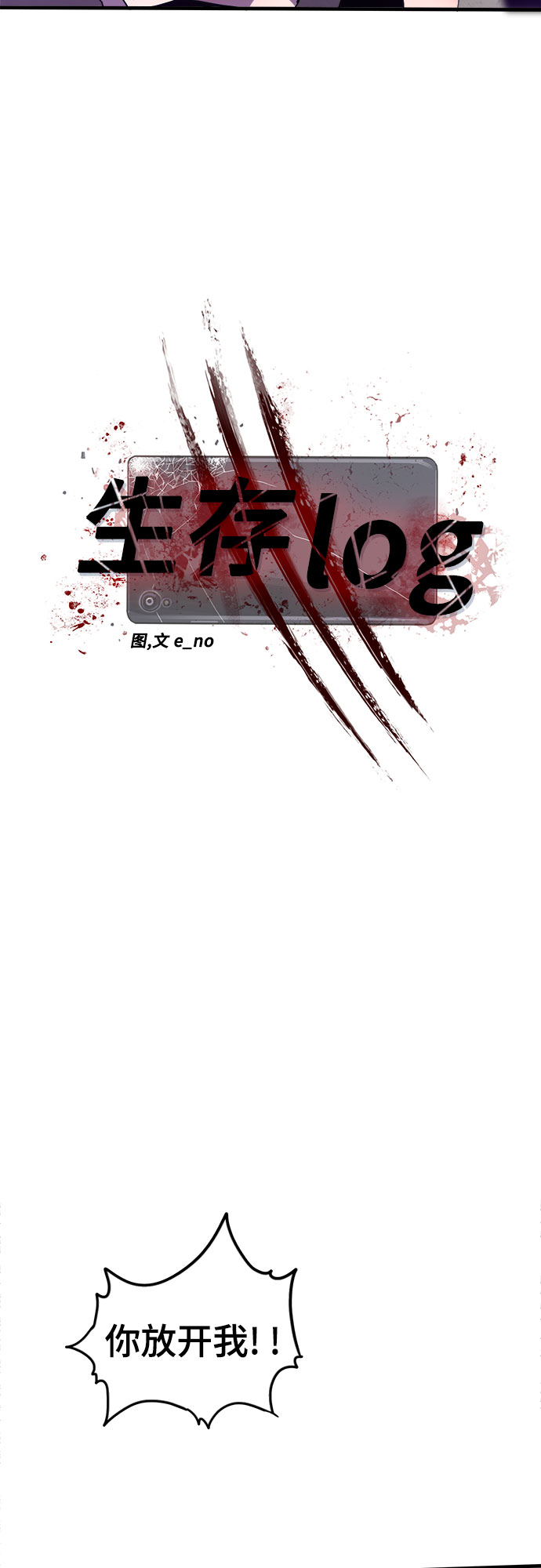 生存log漫画,第3话2图