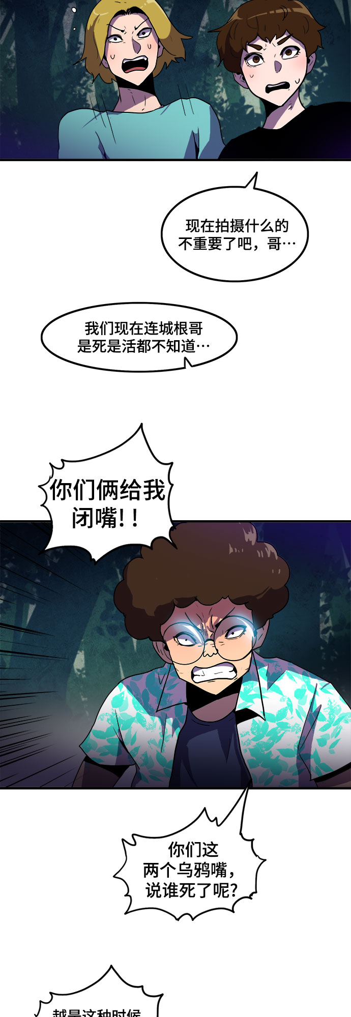 生存log漫画,第2话2图