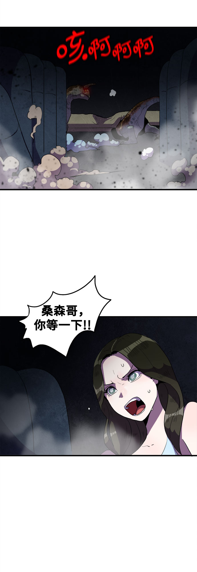 生存log漫画,第37话2图