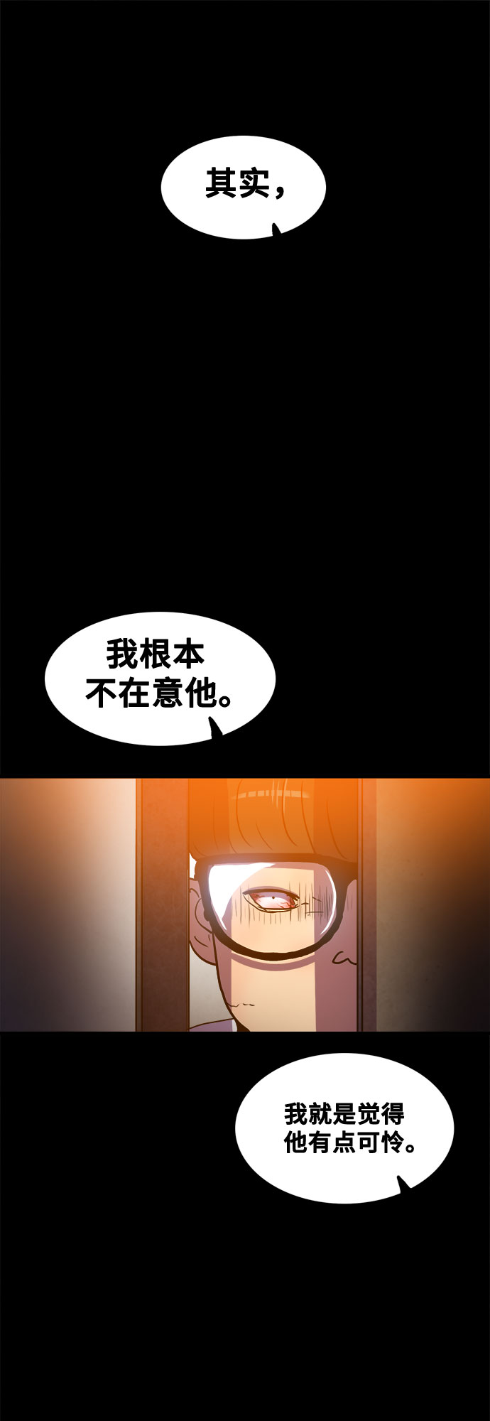 生存log漫画,第74话1图