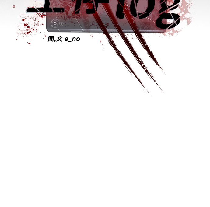 生存log漫画,第37话2图