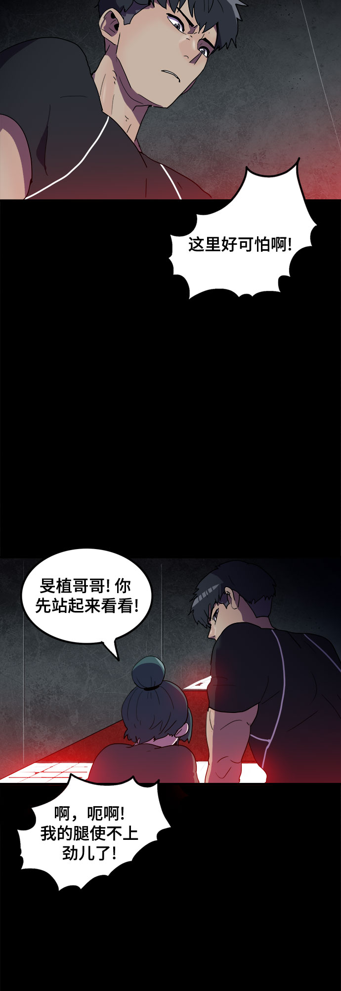 生存log漫画,第28话2图