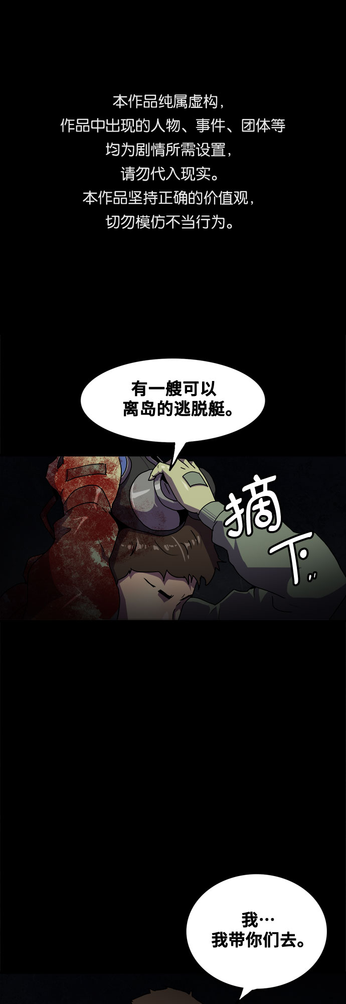 生存log漫画,第43话1图