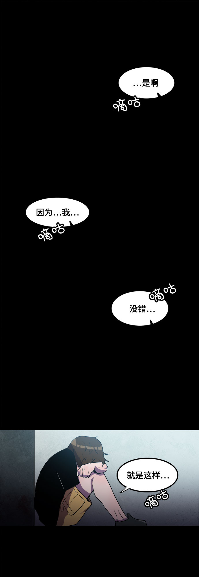 生存log漫画,第25话2图