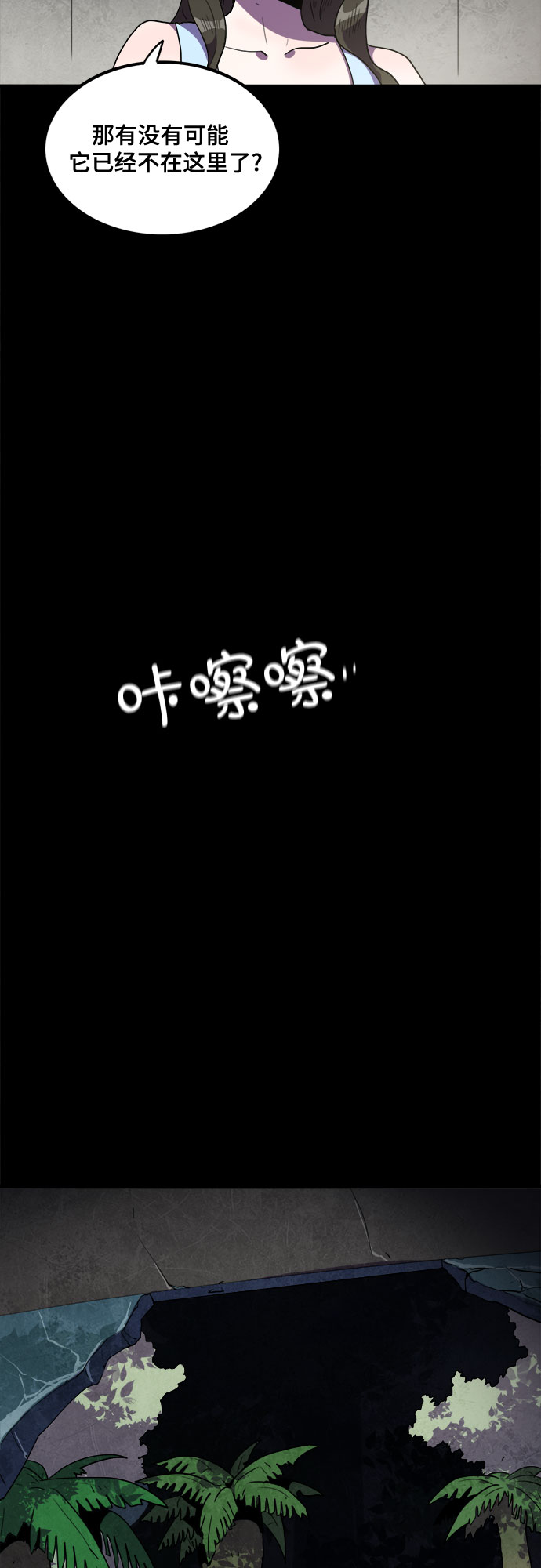 生存log漫画,第36话1图