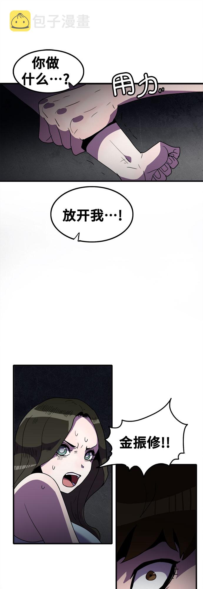 生存log漫画,第37话1图