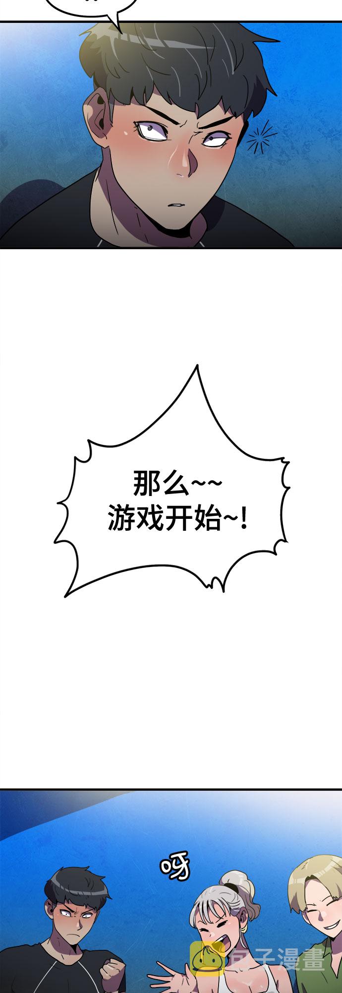 生存log漫画,第19话2图