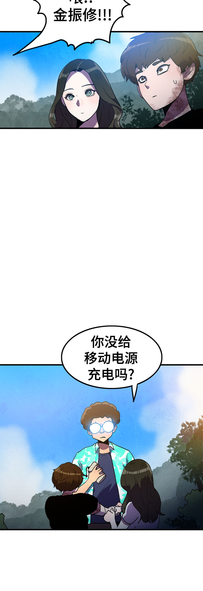 生存log漫画,第16话2图
