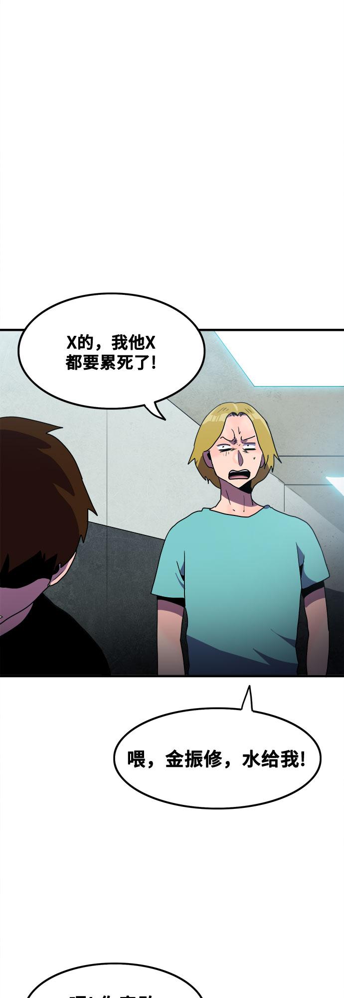 生存log漫画,第25话1图