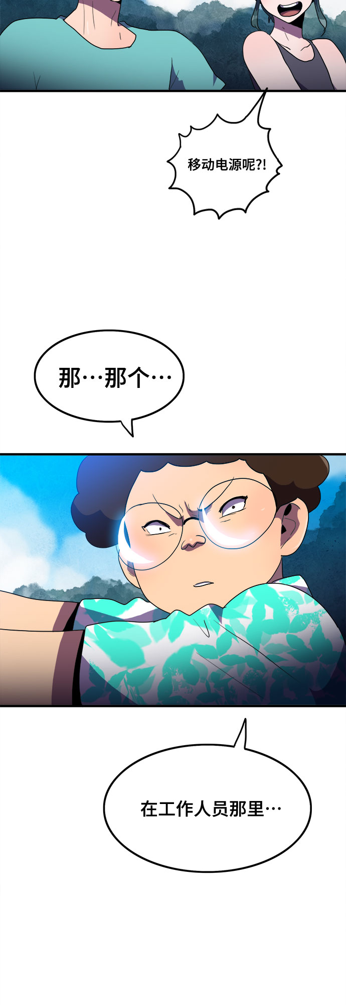 生存log漫画,第15话1图