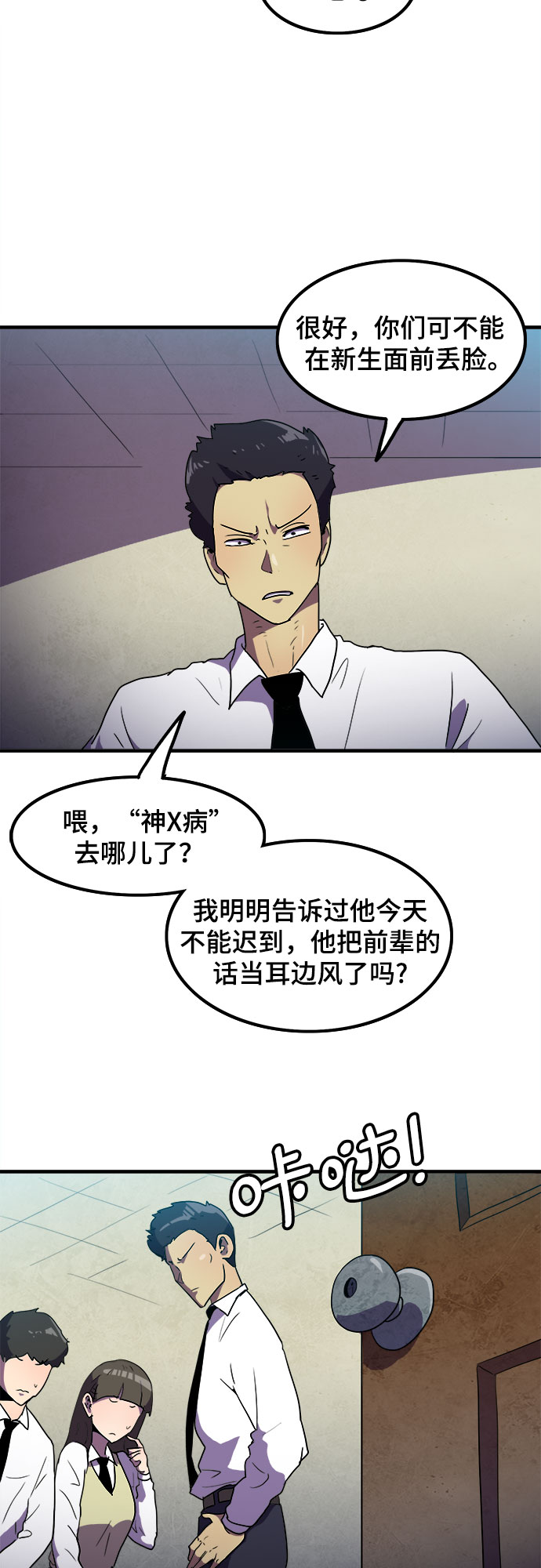 生存log漫画,第7话1图