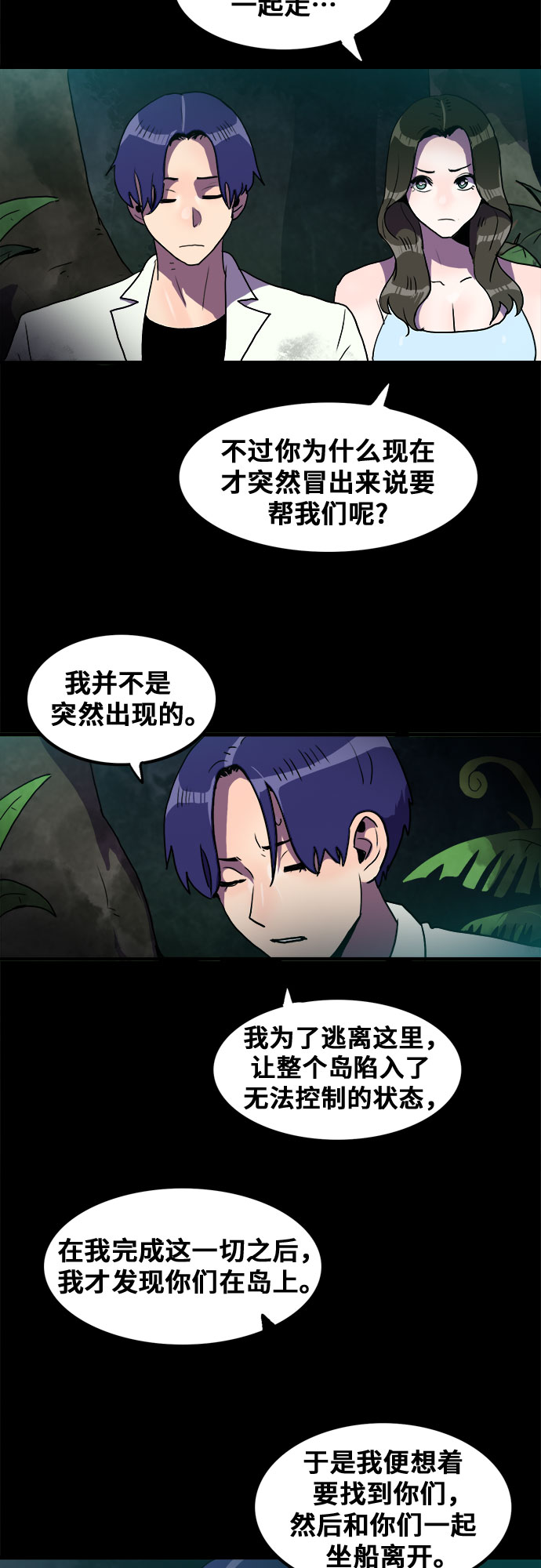 生存log漫画,第60话2图