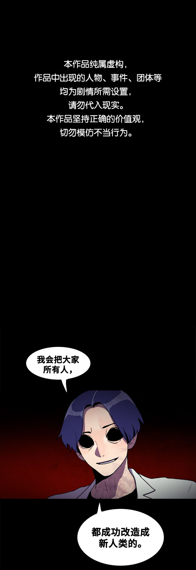 生存log漫画,第68话1图
