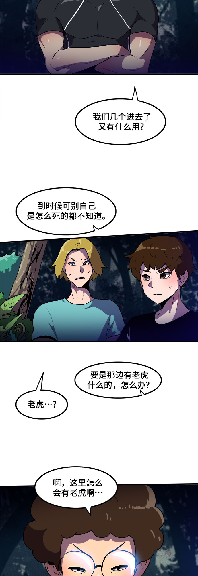 生存log漫画,第2话1图