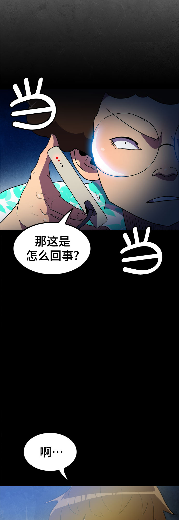 生存log漫画,第16话2图